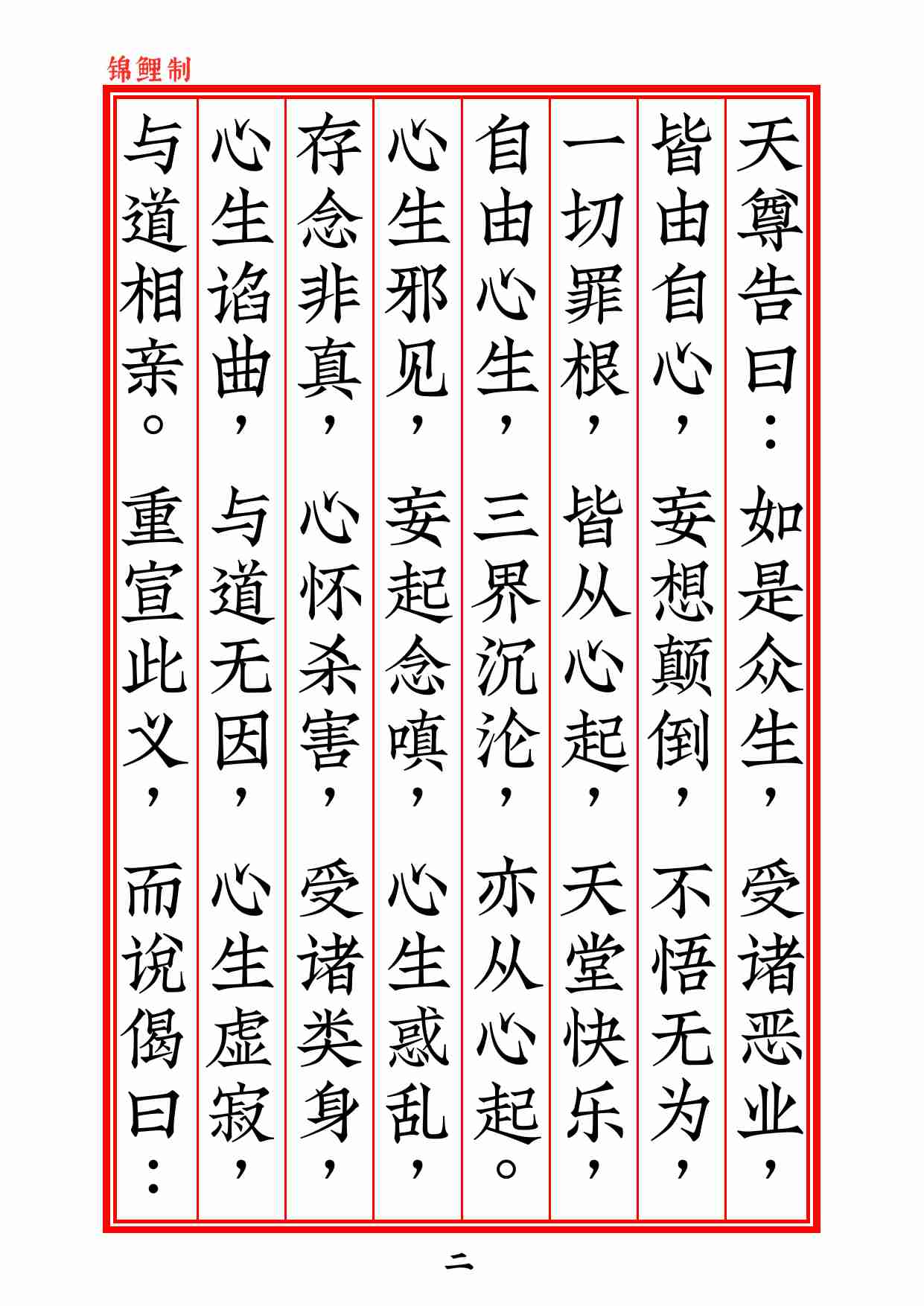 太上说九幽拔罪心印妙经2020年6月15日.pdf-2-预览