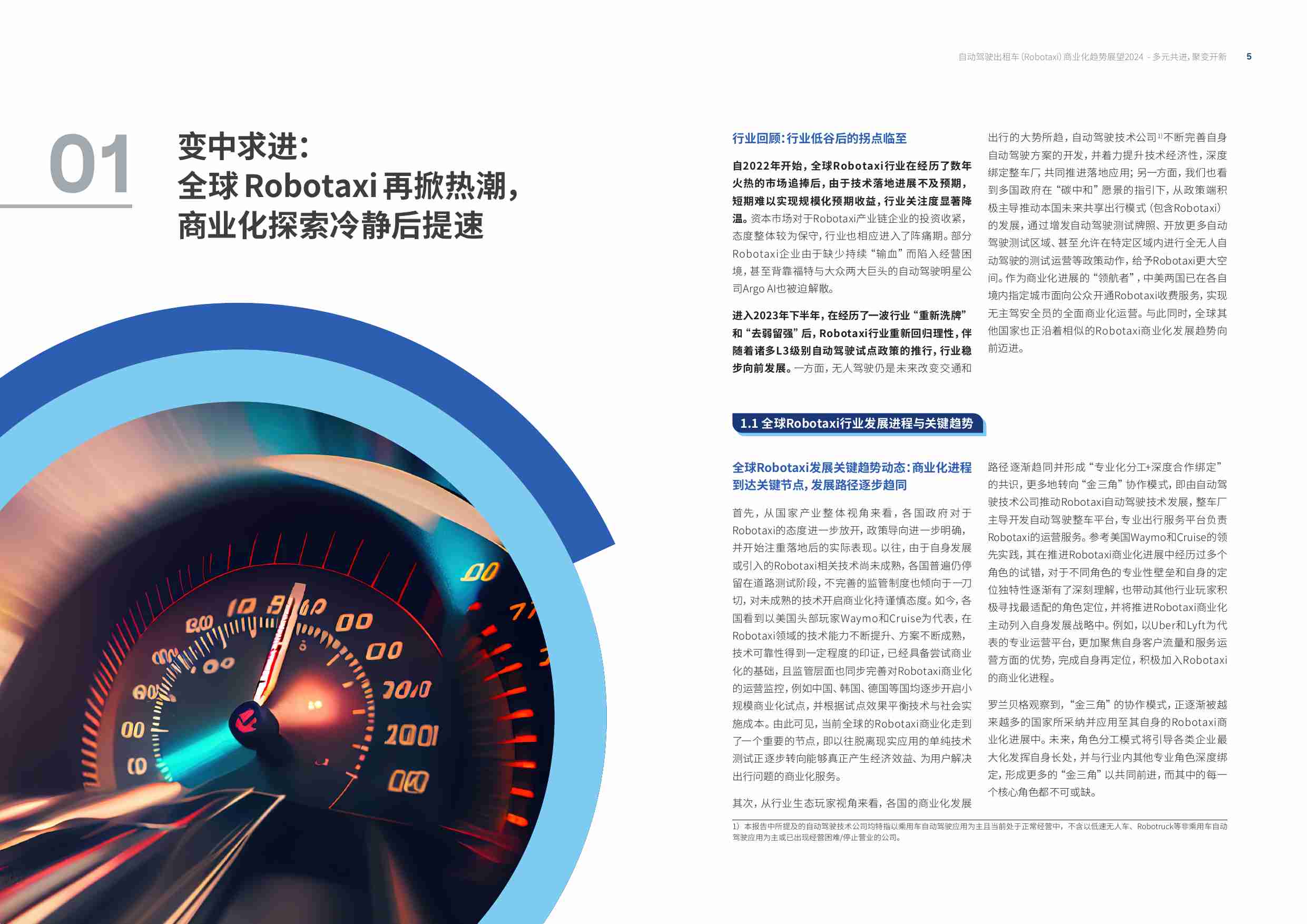 罗兰贝格-自动驾驶出租车Robotaxi商业化趋势报告.pdf-2-预览