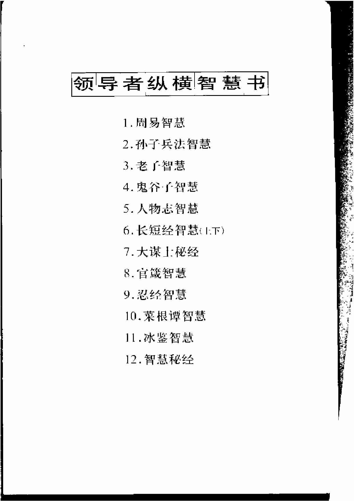 鬼谷子智慧1.pdf-3-预览