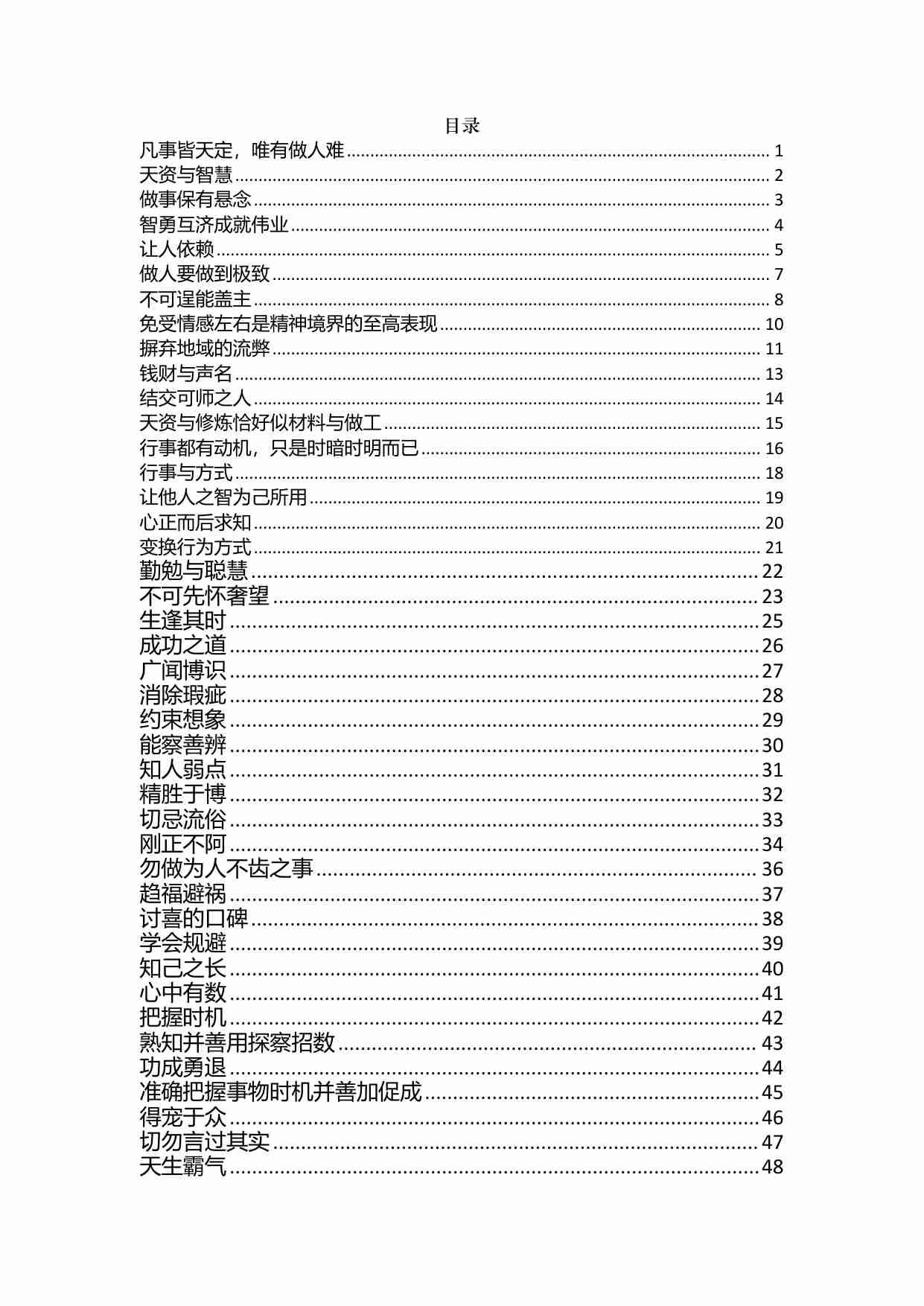 《道破人性第一书》.pdf-0-预览