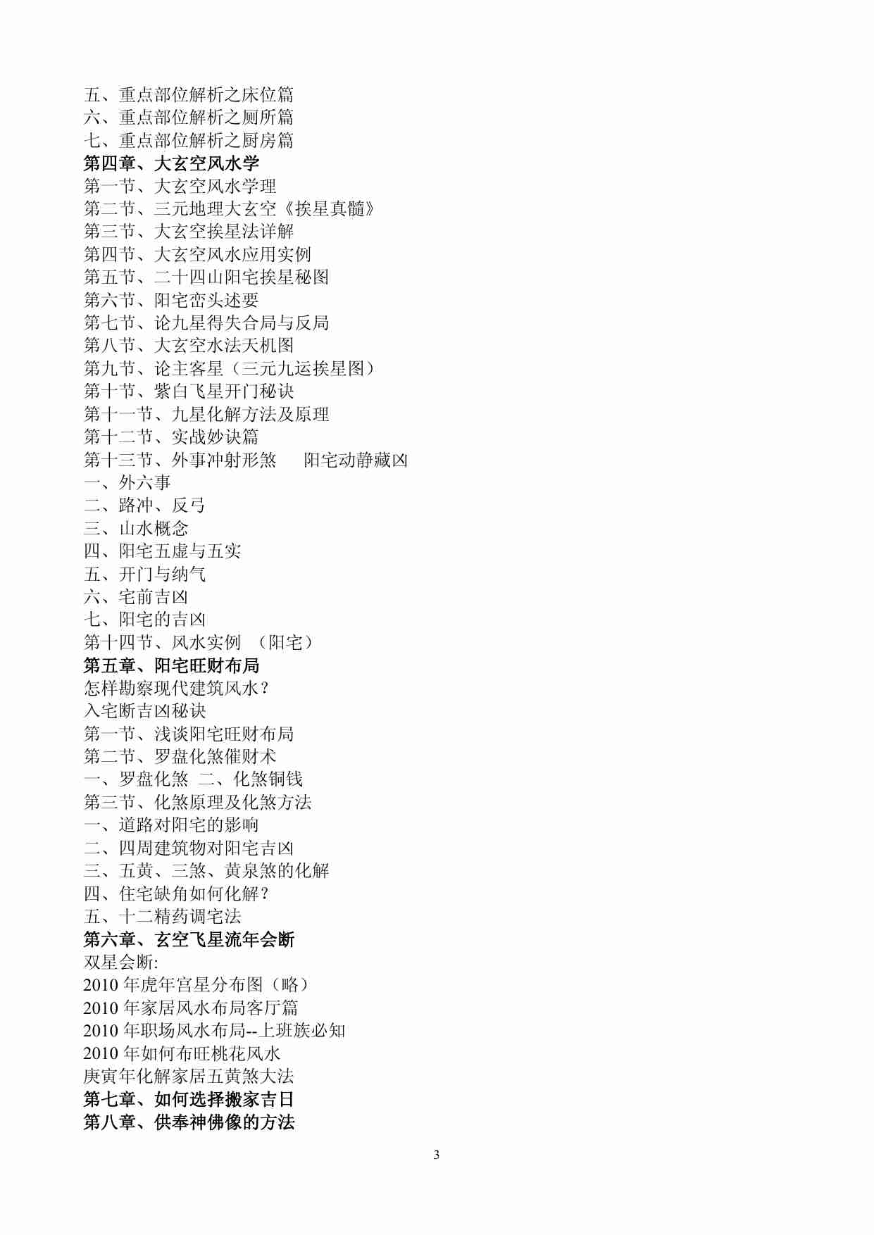 阴阳宅真经下卷（阳宅篇）.pdf-2-预览