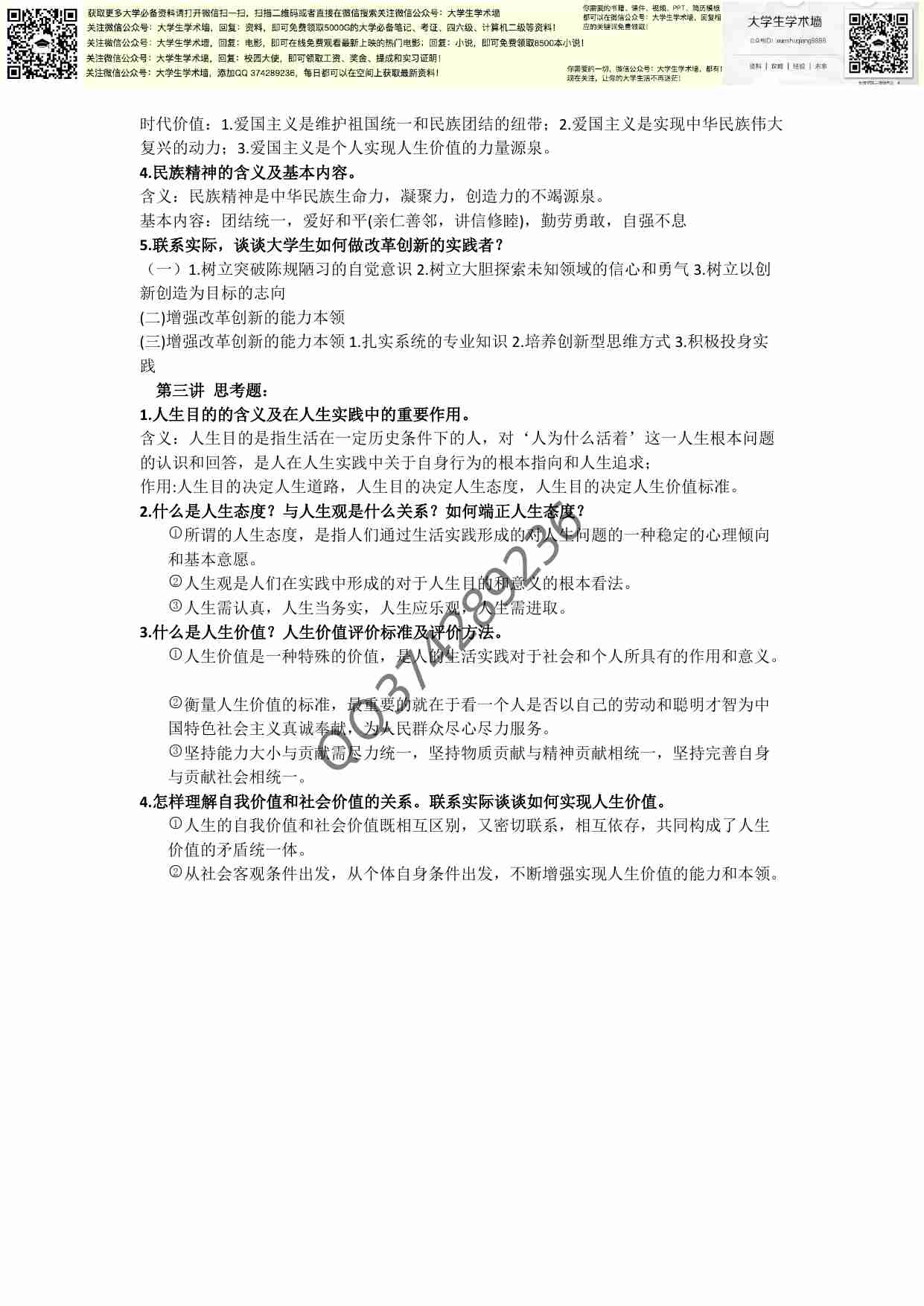 思修期末复习.pdf-1-预览
