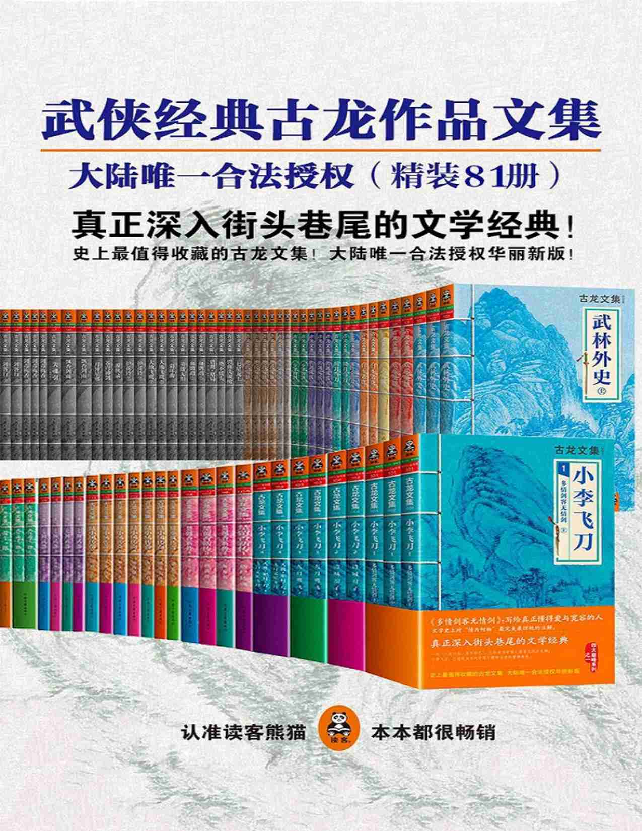 古龙作品81册.pdf-0-预览
