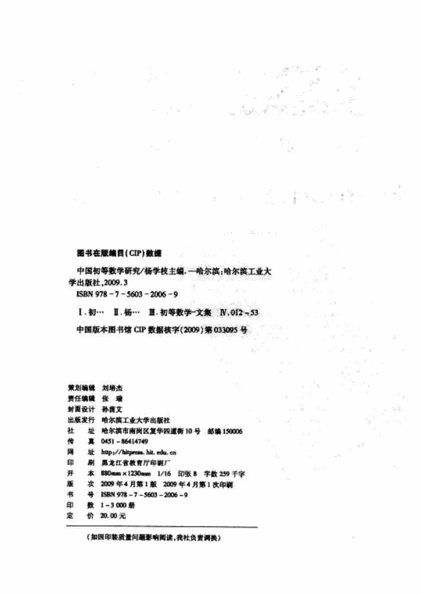 《中国初等数学研究2009卷(第1辑)》.pdf-2-预览